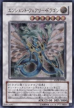 第6期/5弾/ANPR-JP040 エンシェント・フェアリー・ドラゴン