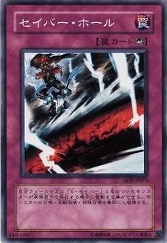 セイバー・ホール