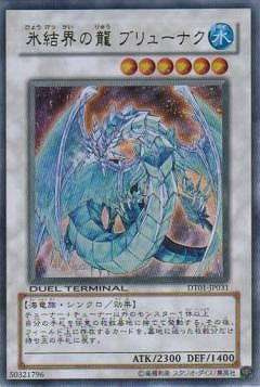 【PSA10】氷結界の龍 ブリューナク DT01 ウルトラレア【遊戯王OCG】 氷結界の龍ブリューナク(TW01) | シークレットパラレル