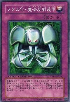 メタル化・魔法反射装甲