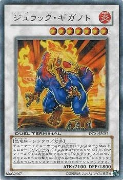 遊戯王 ジュラックメテオ ジュラックギガノト DTC 第6期/DT04