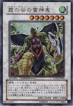 第6期/DT04-JP040 霞の谷の雷神鬼【ウルトラレア】 | 遊戯王OCG,【OCG