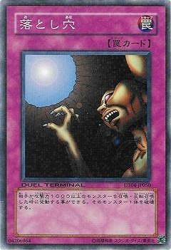 落とし穴