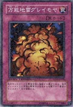 万能地雷グレイモヤ