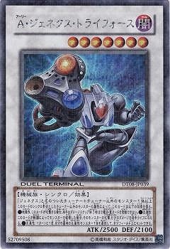 第6期/DT08-JP039 A・ジェネクス・トライフォース【シークレットレア
