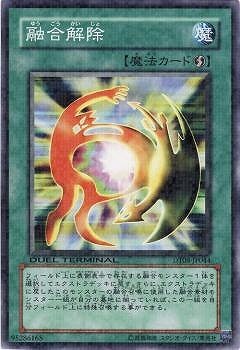 第6期/DT08-JP044 融合解除 | 遊戯王OCG,【OCG】その他,DUEL