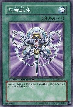 死者転生