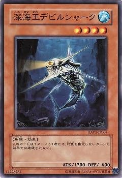 第6期/EXP1-JP007 深海王デビルシャーク | 遊戯王OCG,【OCG】その他