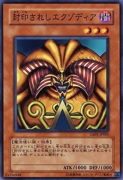 第6期/GS01-JP005 封印されしエクゾディア | 遊戯王OCG,【OCG