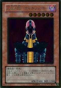 遊戯王 人造人間－サイコ・ショッカー Amazon.co.jp: 遊戯王 【効果モンスター】 人造人間-サイコ