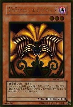 封印されしエクゾディア レリーフ 封印されしエクゾディア レリーフ 遊戯王 - 遊戯屋