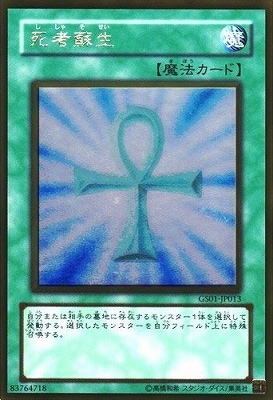遊戯王 ラッシュデュエル 死者蘇生 ゴールド2021大会プロモカード PSA10 第6期/GS01-JP013 死者蘇生 GR【ゴールドレア】 | 遊戯王OCG