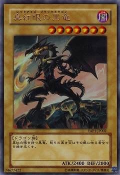 真紅眼の黒竜 真紅眼の黒竜(QCCP) | ウルトラ | ドラゴンスター | 遊戯王
