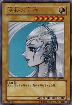 第6期/YAP1-JP005 逆転の女神【ウルトラレア】 | 遊戯王OCG,【OCG