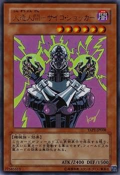 第6期/YAP1-JP008 人造人間－サイコ・ショッカー【ウルトラレア