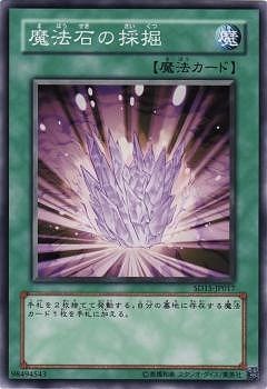 第6期/SD15-JP017 魔法石の採掘 | 遊戯王OCG,【OCG】構築済みデッキ