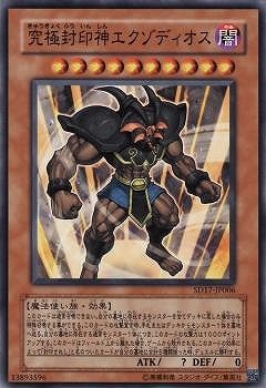 世界に１枚　遊戯王　究極封印神エクゾディオス　2018スターター 秘蔵レア 世界に1枚 遊戯王 究極封印神エクゾディオス 2018スターター