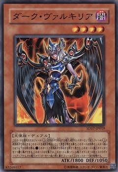 第6期/SD17-JP019 ダーク・ヴァルキリア | 遊戯王OCG,【OCG】構築済み