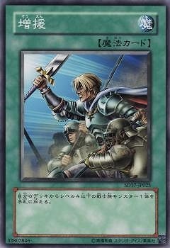 第6期/SD17-JP025 増援 | 遊戯王OCG,【OCG】構築済みデッキ 