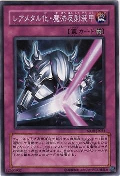 【PSA10】メタル化魔法反射装甲 FMR-003 第6期/SD18-JP034 レアメタル化・魔法反射装甲 | 遊戯王OCG,【OCG