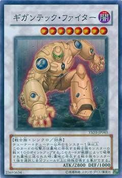 第6期/YSD3-JP043 ギガンテック・ファイター【スーパーレア】 | 遊戯王