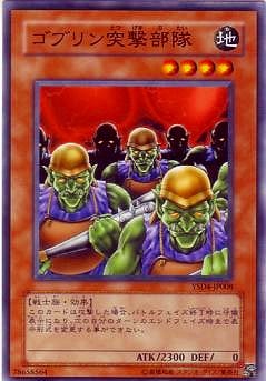 第6期 Ysd4 Jp008 ゴブリン突撃部隊 遊戯王ocg Ocg 構築済みデッキ スターターデッキ St Vs Ysd Starter Deck 09 Ysd4 遊戯王専門店フルアヘッド