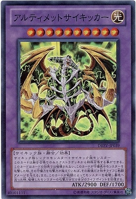 第7期/1弾/DREV-JP039 アルティメットサイキッカー【スーパーレア