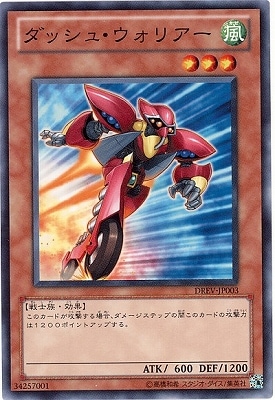 第7期/1弾/DREV-JP003 ダッシュ・ウォリアー | 遊戯王OCG,【OCG