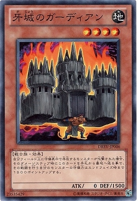 第7期/1弾/DREV-JP006 牙城のガーディアン | 遊戯王OCG,【OCG