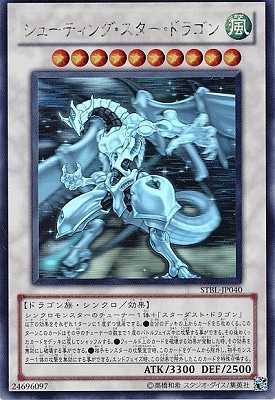 スターストライク・ブラスト(STBL)