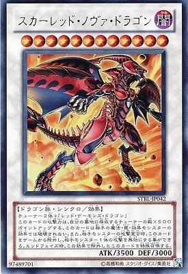 遊戯王　スカーレッド・スーパーノヴァ・ドラゴン　20th　PSA10 2025年最新】スカーレッドスーパーノヴァドラゴン 20thの人気