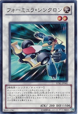 遊戯王 シンクロ 第7期/2弾/STBL-JP041 フォーミュラ・シンクロン【スーパーレア