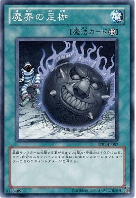 第7期/2弾/STBL-JP057 魔界の足枷 | 遊戯王OCG,【OCG