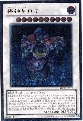 ストーム・オブ・ラグナロク(STOR)
