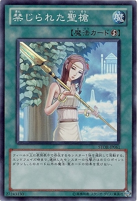 PSA10 遊戯王　聖なる鎖 第7期/3弾/STOR-JP061 禁じられた聖槍【スーパーレア】 | 遊戯王OCG
