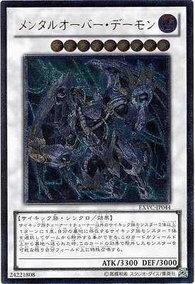 メンタルオーバー 第7期/4弾/EXVC-JP044 メンタルオーバー・デーモン【アルティメット