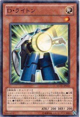 第7期/4弾/EXVC-JP010 D・ライトン | 遊戯王OCG,【OCG