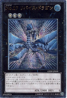 遊戯王 No.17 リバイス・ドラゴン GJEN-JP199 Amazon.co.jp: 遊戯王オフィシャルカード No.17 リバイス