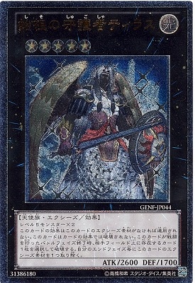 遊戯王OCG 始祖の守護者ティラス GENF-JP044 遊戯王7期の