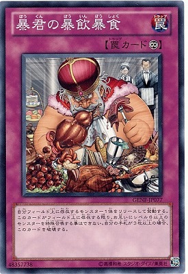 第7期/5弾/GENF-JP077 暴君の暴飲暴食 | 遊戯王OCG,【OCG】ブースター