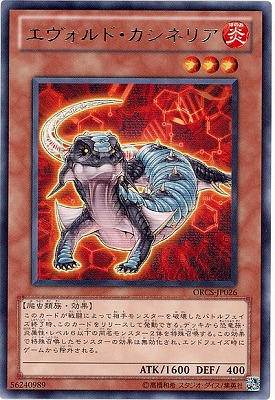 第7期/7弾/ORCS-JP026 エヴォルド・カシネリア R | 遊戯王OCG,【OCG