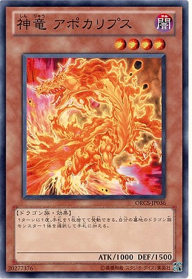 キズあり【遊戯王】ウルトラレア◇アポピスの化神(中古キズあり