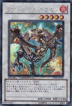 ラヴァルバル・ドラゴン　DT09‐JP037 シークレット 第7期/DT09-JP037 ラヴァルバル・ドラゴン【シークレットレア
