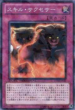 第7期/DT09-JP047 スキル・サクセサー | 遊戯王OCG,【OCG】その他,DUEL