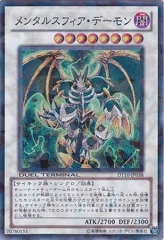 メンタルスフィアデーモン レリーフ　psa10 遊戯王 第7期/DT10-JP038 メンタルスフィア・デーモン【スーパーレア