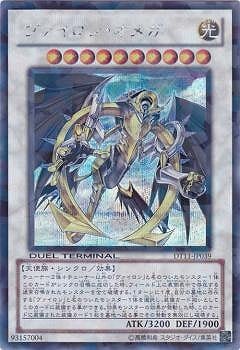 第7期/DT11-JP039 ヴァイロン・オメガ【シークレットレア】 | 遊戯王