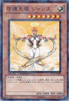 第7期/DT11-JP007 守護天使 ジャンヌ | 遊戯王OCG,【OCG】その他
