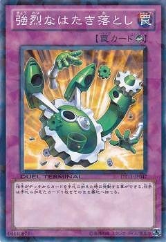 強烈なはたき落とし