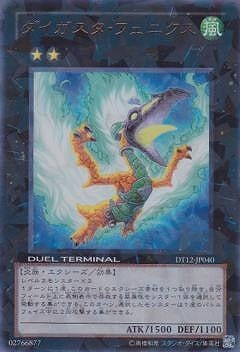 第7期/DT12-JP040 ダイガスタ・フェニクス【ウルトラレア