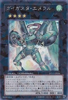 遊戯王OCG コレクション引退品　ダイガスタエメラル シークレットなど 第7期/DT13-JP036 ダイガスタ・エメラル【シークレットレア
